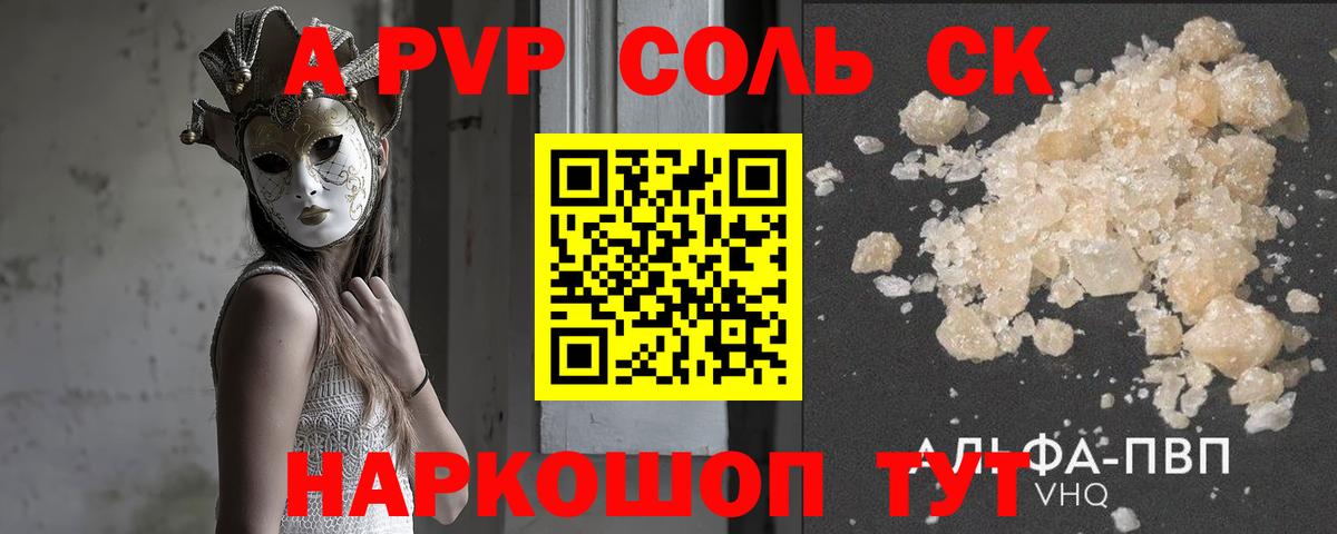 Alpha PVP Соль  Вход с VPN  Губаха  A-PVP Crystall  А ПВП VHQ 