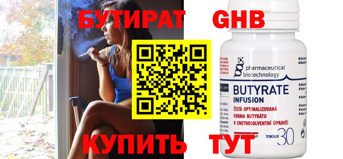 БУТИРАТ 99%  Вход с VPN  Губаха 