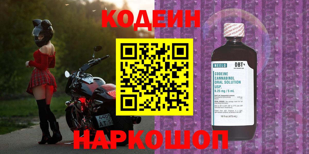 Codein напиток Lean (лин)  Вход с VPN  Кодеин напиток Lean (лин)  Губаха 