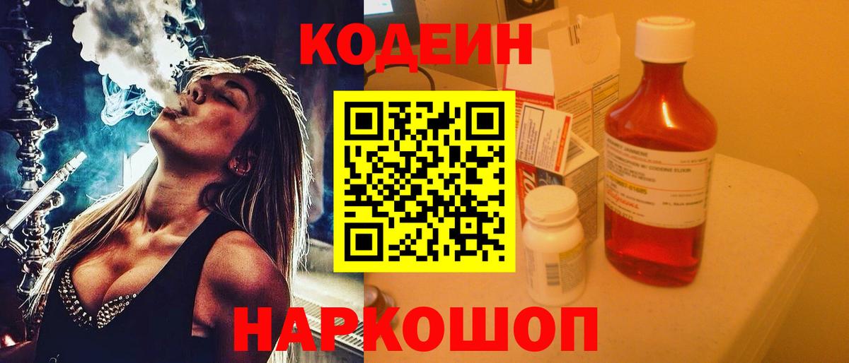 Кодеиновый сироп Lean Purple Drank Губаха