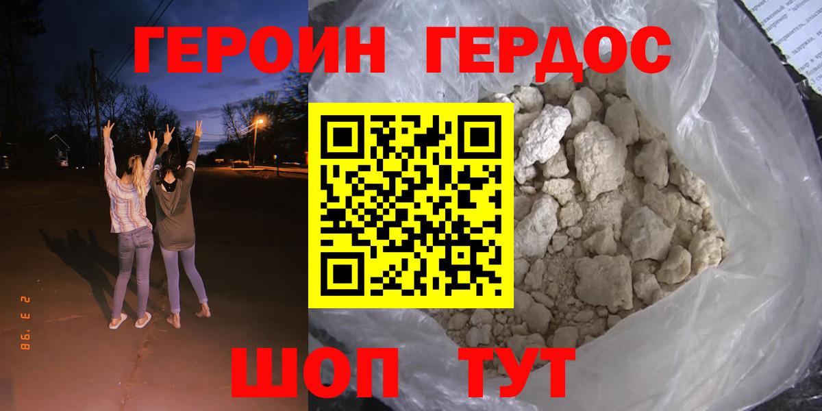ГЕРОИН  Вход с VPN  Губаха  Героин Heroin 