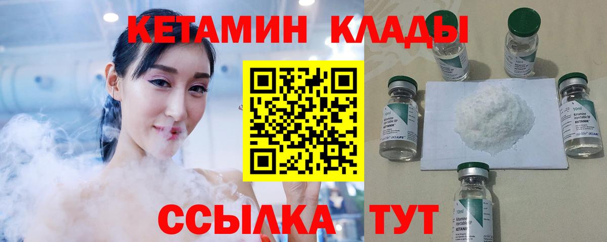 Кетамин VHQ  Вход с VPN  Губаха  Кетамин ketamine 
