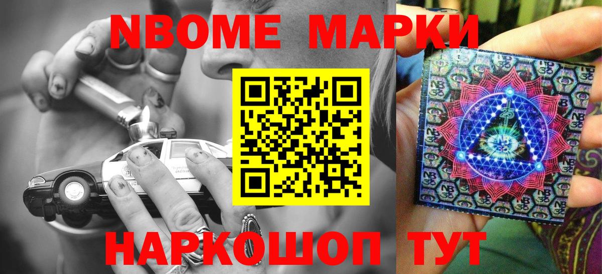 Марки 25I-NBOMe  Вход с VPN  Марки NBOMe 1500мкг  Губаха  Марки NBOMe 1500мкг 
